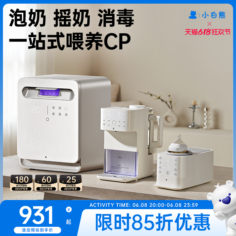 小白熊喂养台奶瓶消毒柜婴儿宝宝专用紫外线泡奶机摇奶器三合一