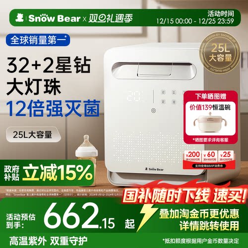 小白熊消毒器25L大容量