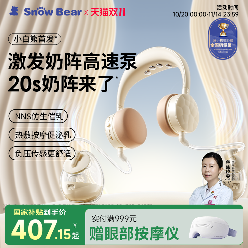 【详情下拉领补贴】小白熊免手扶双边电动吸奶器便携式全自动热敷