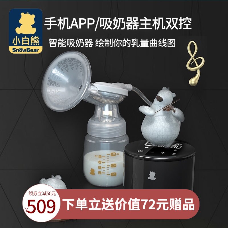 小白熊电动吸奶器孕产妇吸乳自动挤奶APP电动按摩挤奶器便携