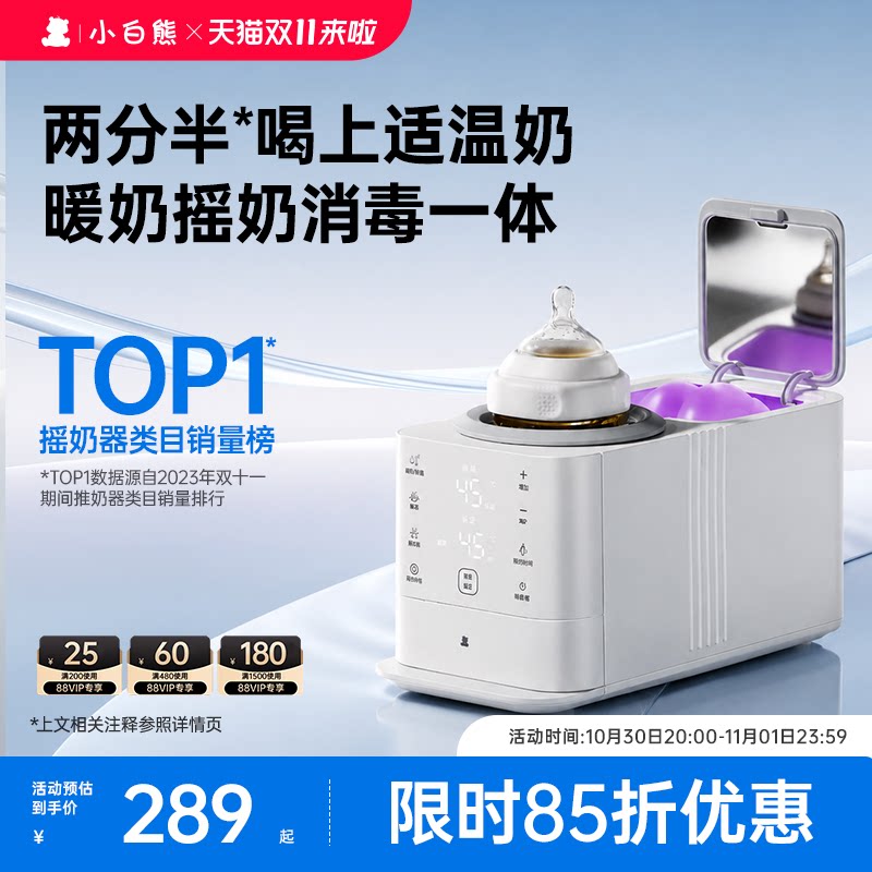 小白熊旋风摇奶器暖奶二合一温奶器消毒恒温婴儿全自动奶粉搅拌器