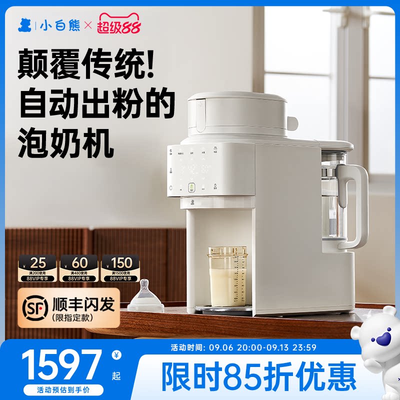 小白熊贝多芬全自动冲奶机婴儿冲奶粉一体机泡奶恒温饮水电热水壶