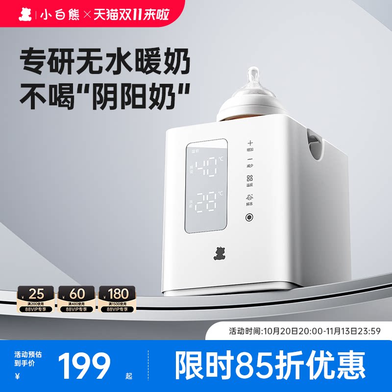 小白熊温奶器母乳解冻恒温加热
