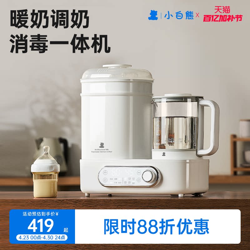 小白熊恒温水壶奶瓶消毒柜二合一烘干温奶器暖奶器婴儿泡奶一体机