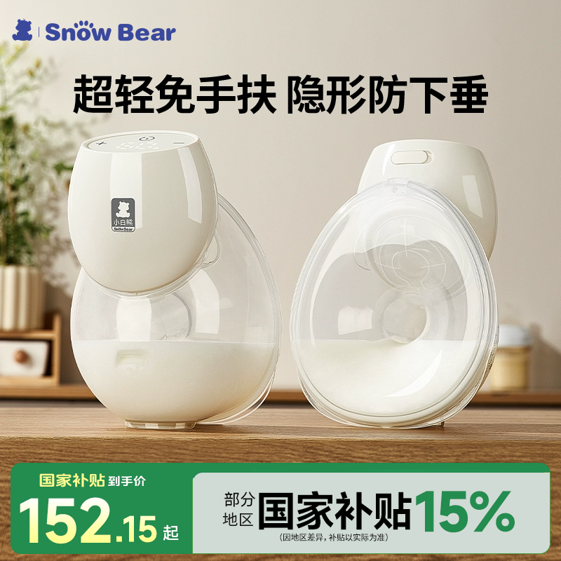 SnowBear小白熊吸奶器电动母乳全自动单边一体式便携