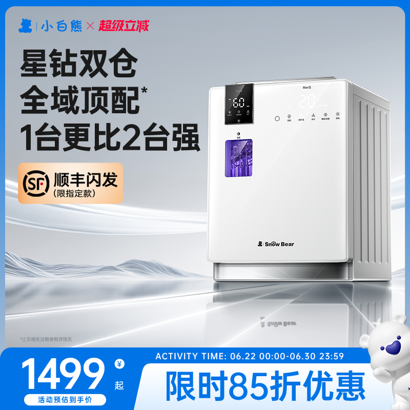 【政府补贴15%】星钻双舱消毒柜