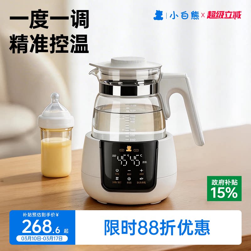 小白熊恒温调奶器婴儿专用电热水壶家用泡奶机温奶器智能养生壶