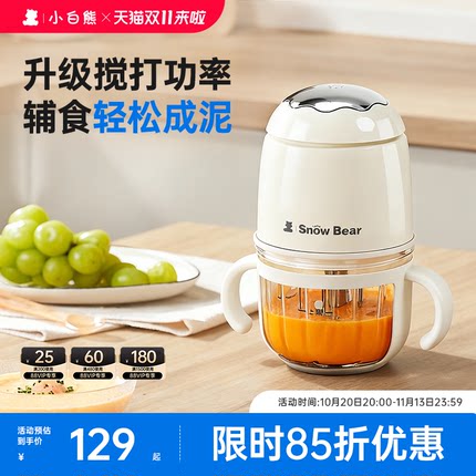 小白熊辅食机婴儿宝宝料理机搅拌机婴幼儿多功能研磨肉泥专用工具