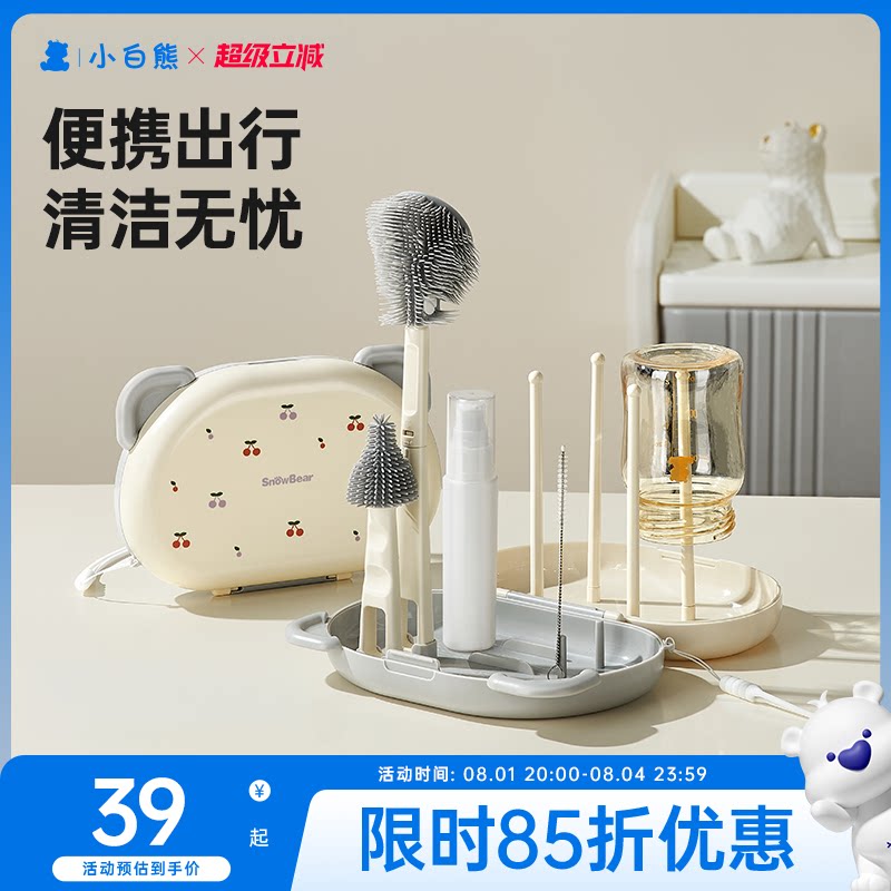 小白熊奶瓶清洗刷便携套装可沥水