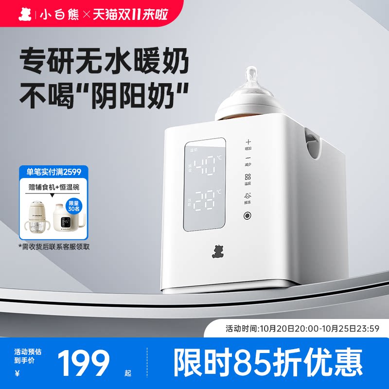小白熊温奶器母乳解冻恒温加热