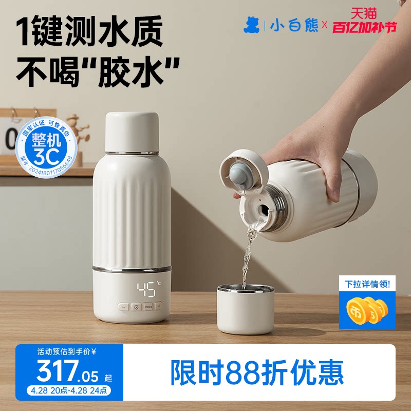 小白熊恒温壶婴儿冲奶外出专用便携恒温杯加热保温烧水电热水壶