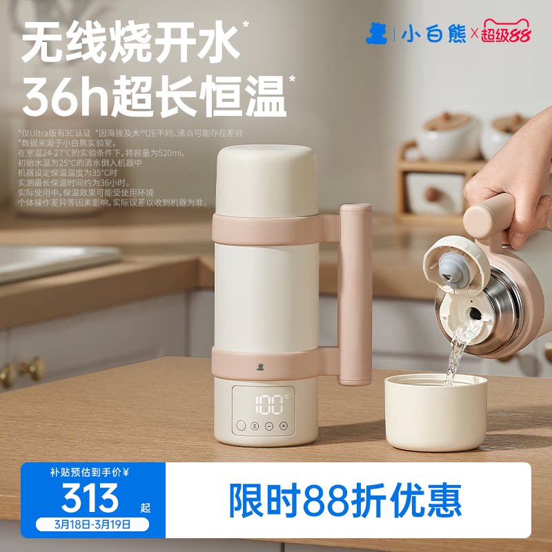 【3C认证】小白熊恒温杯婴儿专用冲奶外出便携无线电热水壶烧水杯