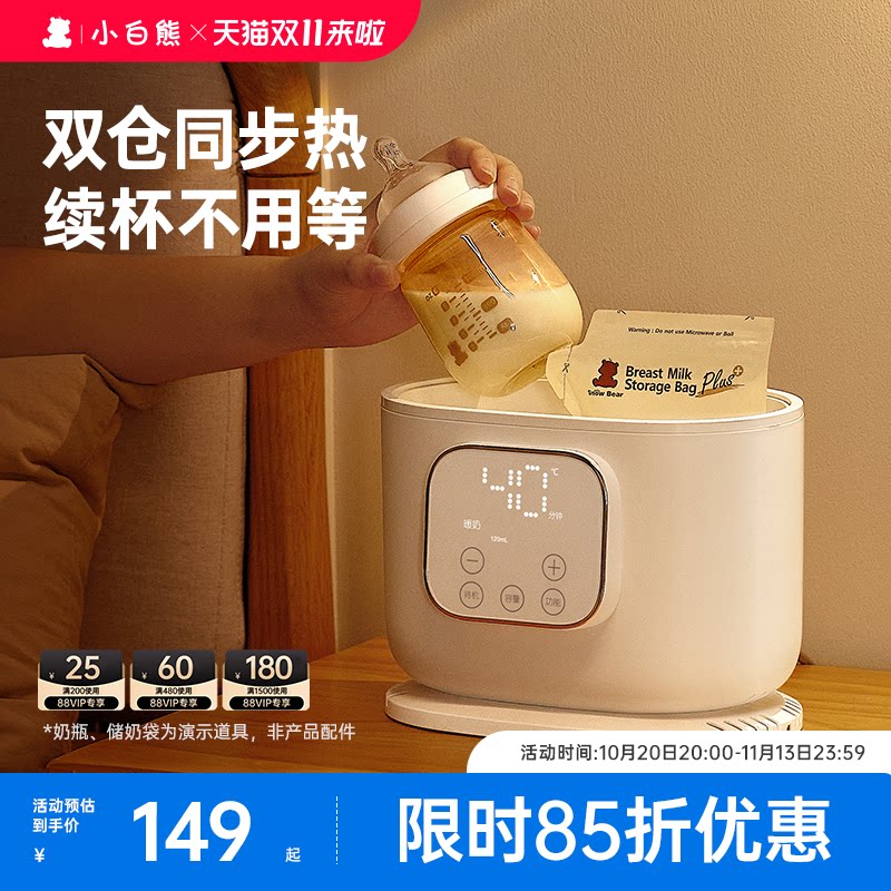 小白熊暖奶消毒器加热解冻母乳