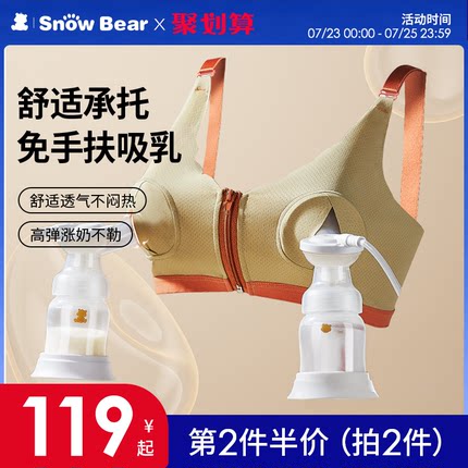 SnowBear小白熊电动单双边吸奶器内衣免手扶哺乳文胸背心薄款透气