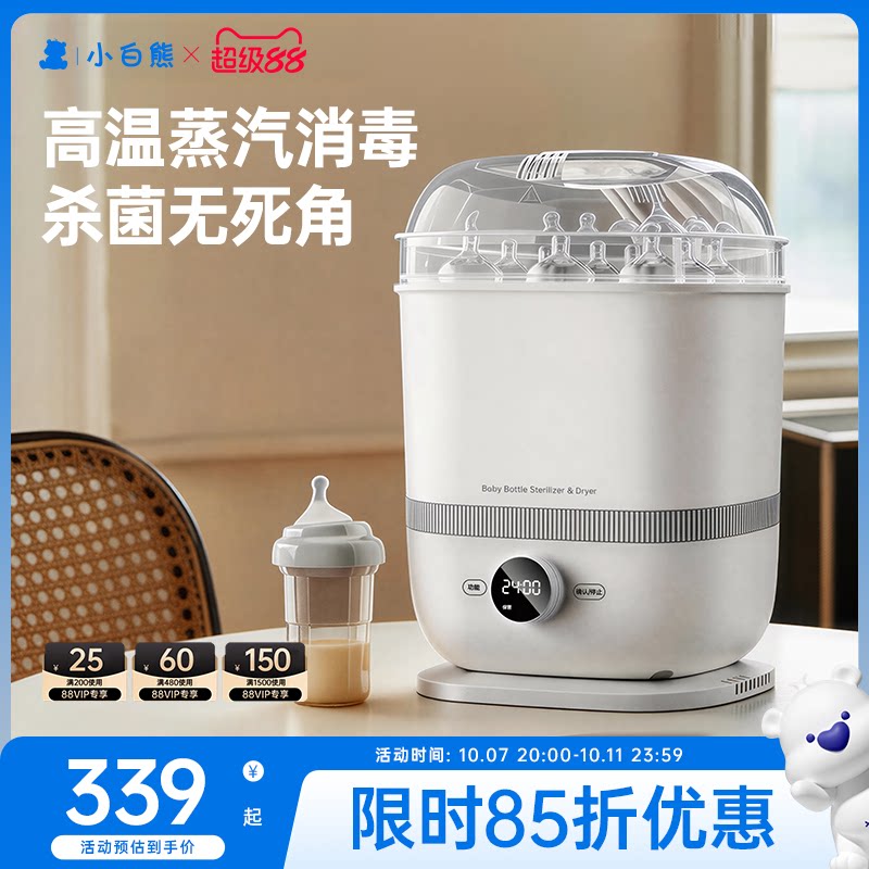 SnowBear小白熊蒸汽奶瓶消毒器带烘干二合一宝宝专用消毒柜婴儿
