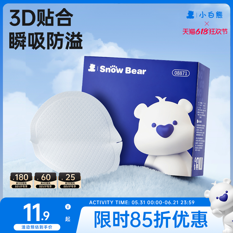 小白熊防溢乳垫哺乳期一次性超薄透气产后防漏乳贴胸贴