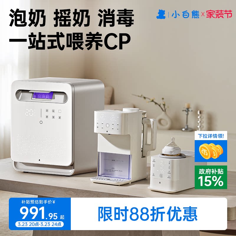 小白熊喂养台奶瓶消毒柜婴儿宝宝专用紫外线泡奶机摇奶器三合一