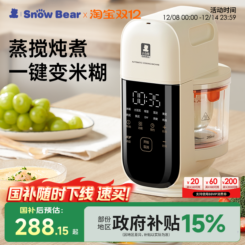 小白熊婴儿辅食机宝宝多功能搅拌蒸煮一体机研磨绞肉器