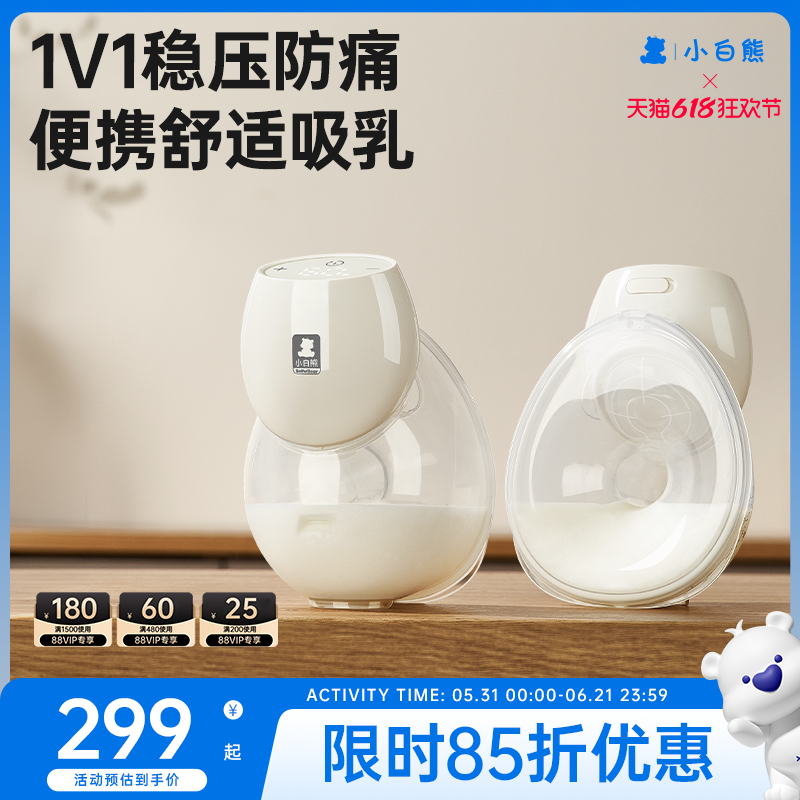 小白熊贝贝吸奶器微震按摩免手扶电动双边静音母乳全自动挤奶便携