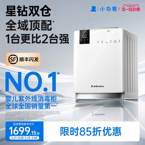 【政府补贴15%】星钻双舱消毒柜