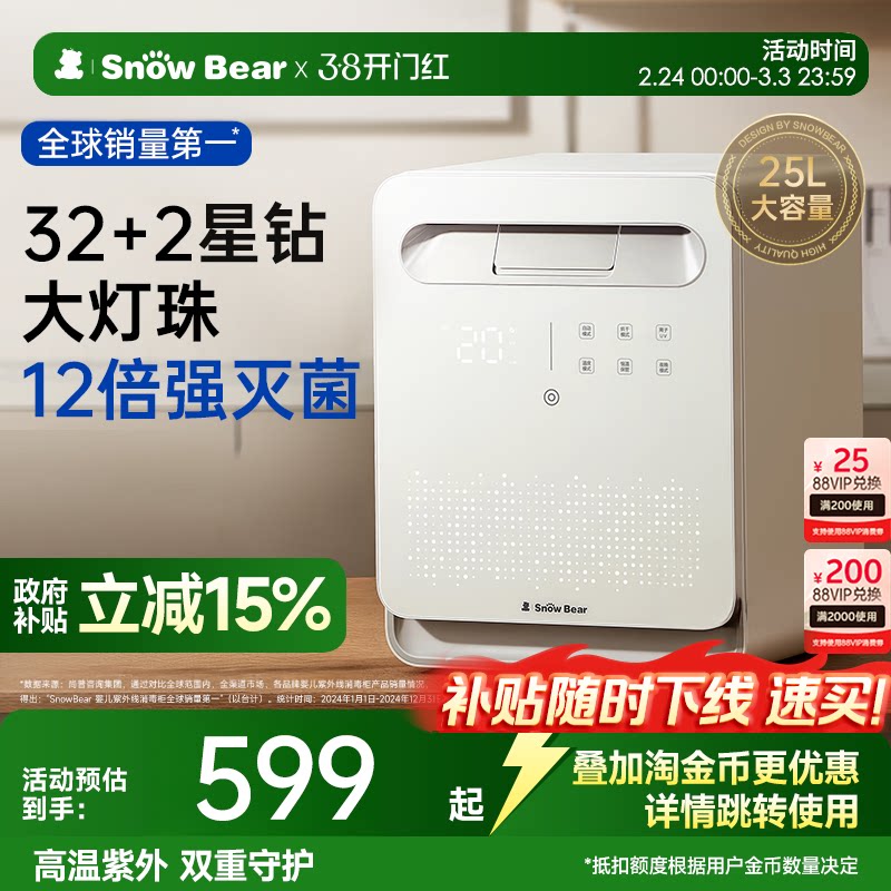 SnowBear小白熊婴儿奶瓶消毒柜烘干二合一宝宝紫外线消毒器星空