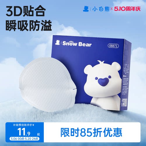 小白熊防溢乳垫哺乳期一次性