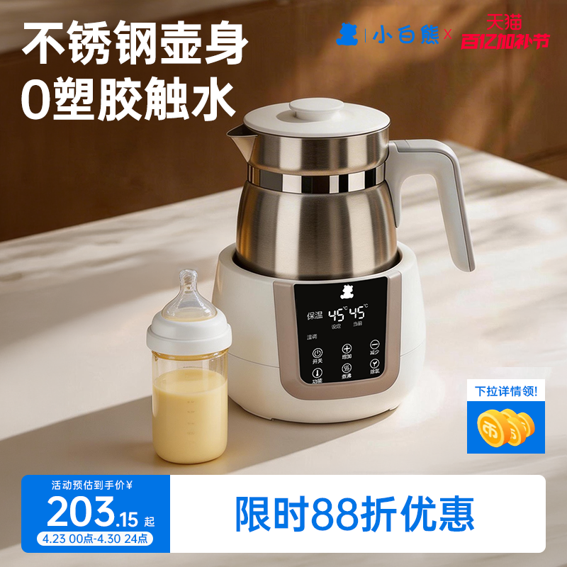 小白熊恒温热水壶婴儿专用冲奶宝宝不锈钢调奶器热水养生壶家用