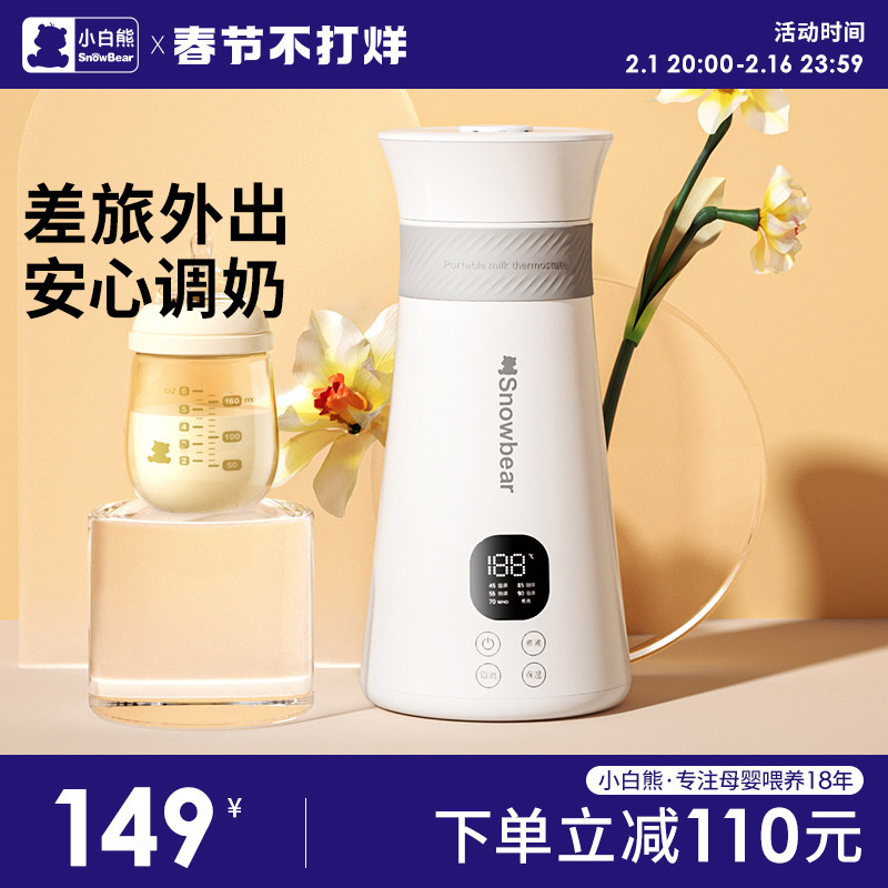 小白熊便携恒温调奶暖奶器新生儿外出冲奶温奶神器智能恒温热水壶