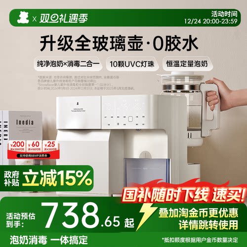 小白熊消毒恒温壶一体机