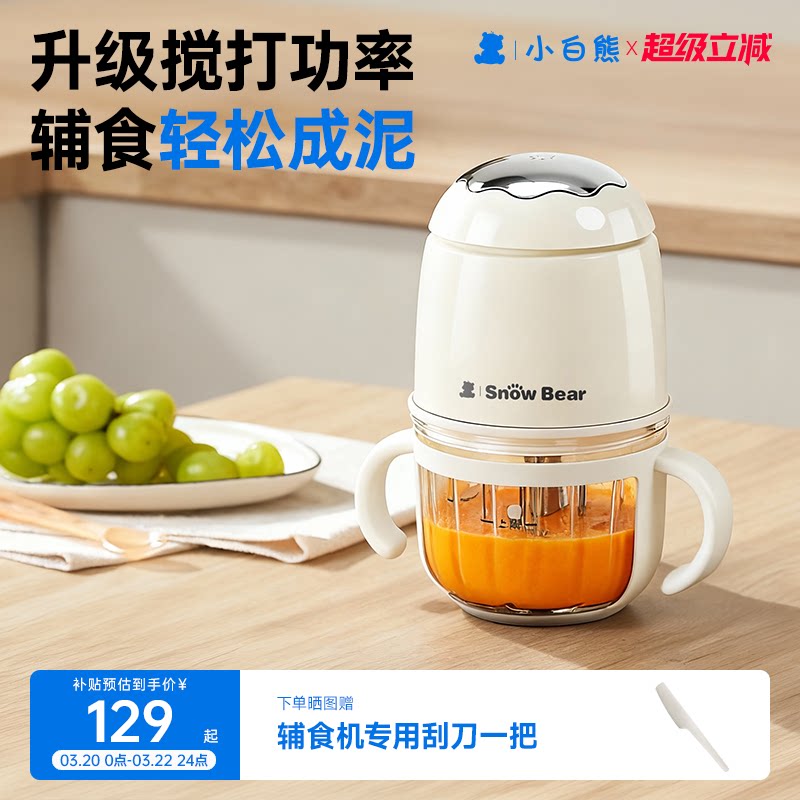 小白熊辅食机婴儿宝宝料理机搅拌机婴幼儿多功能研磨肉泥专用工具