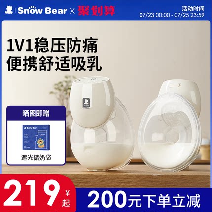 SnowBear小白熊吸奶器电动母乳全自动单边一体式便携