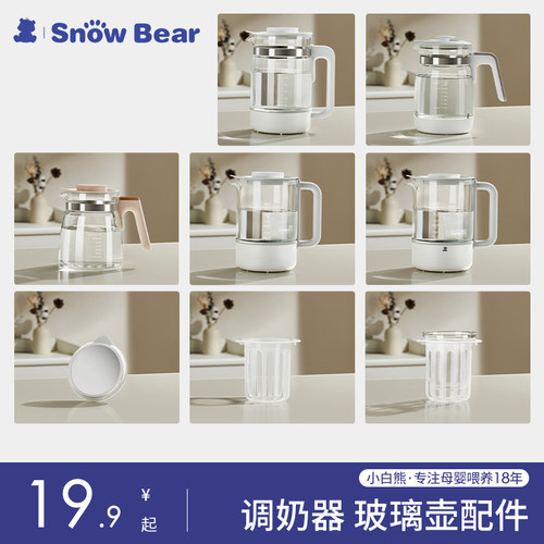 小白熊旗舰店原装调奶器壶盖配件