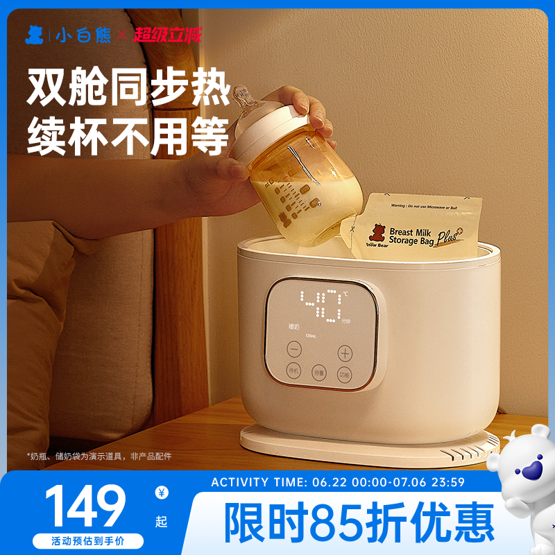 小白熊温奶器消毒器二合一暖奶器热奶器自动恒温加热解冻母乳保温