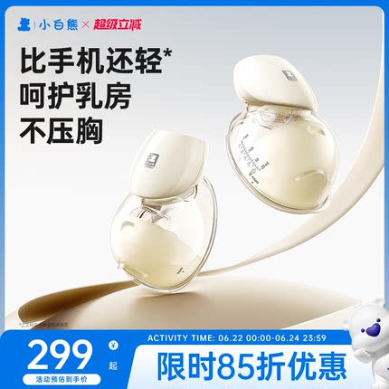 小白熊贝贝吸奶器微震按摩免手扶电动双边静音母乳全自动挤奶便携