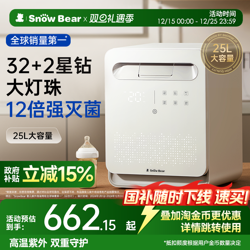 小白熊消毒器25L大容量