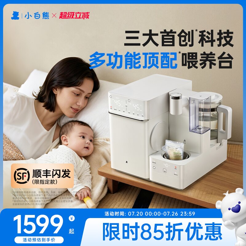 小白熊全能三合一喂养台奶瓶消毒柜婴儿恒温壶泡奶机摇奶器温奶体