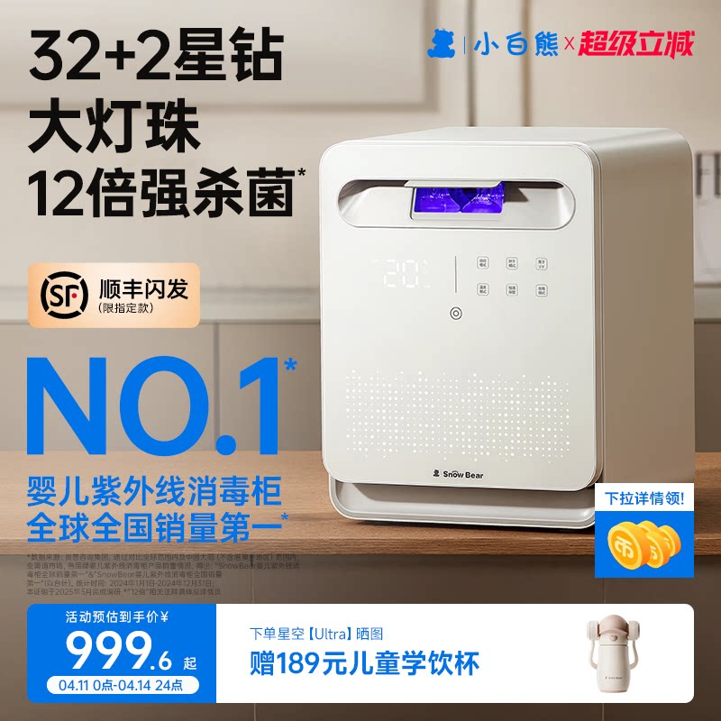 SnowBear小白熊婴儿奶瓶消毒柜烘干二合一宝宝紫外线消毒器星空