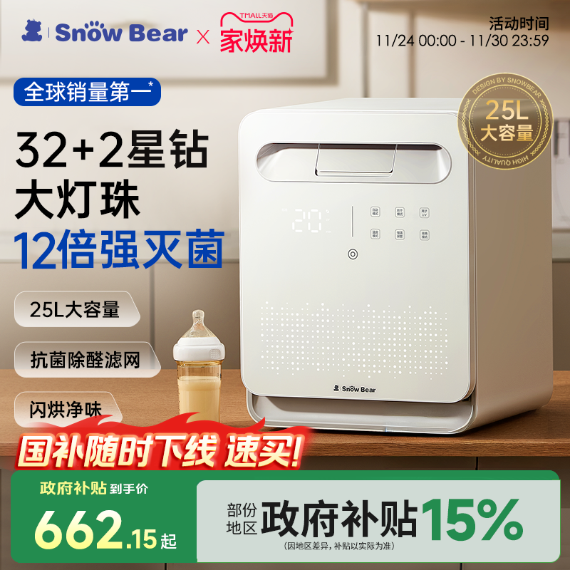 SnowBear小白熊婴儿奶瓶消毒柜烘干二合一宝宝紫外线消毒器星空