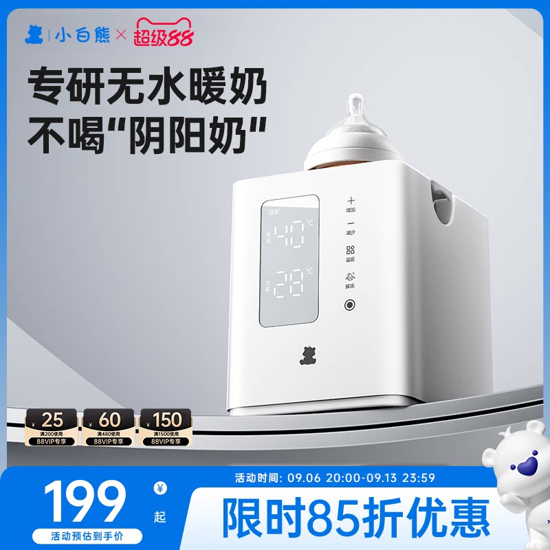 小白熊温奶器母乳解冻恒温加热