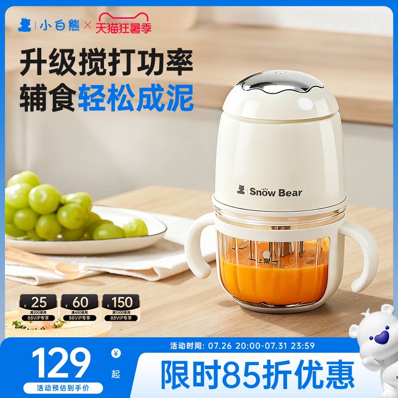 小白熊辅食机全钢轴无塑婴儿专用