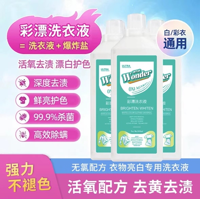 Wonder彩漂洗衣液净万达给力妈妈活氧去渍康丽友衣白净官方正品店