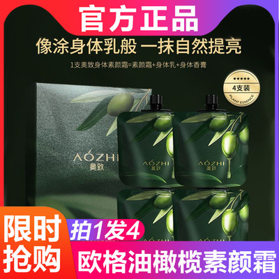 ouge欧格油橄榄香氛防护素颜霜do美妆自然提亮肤色裸妆保湿遮瑕膏