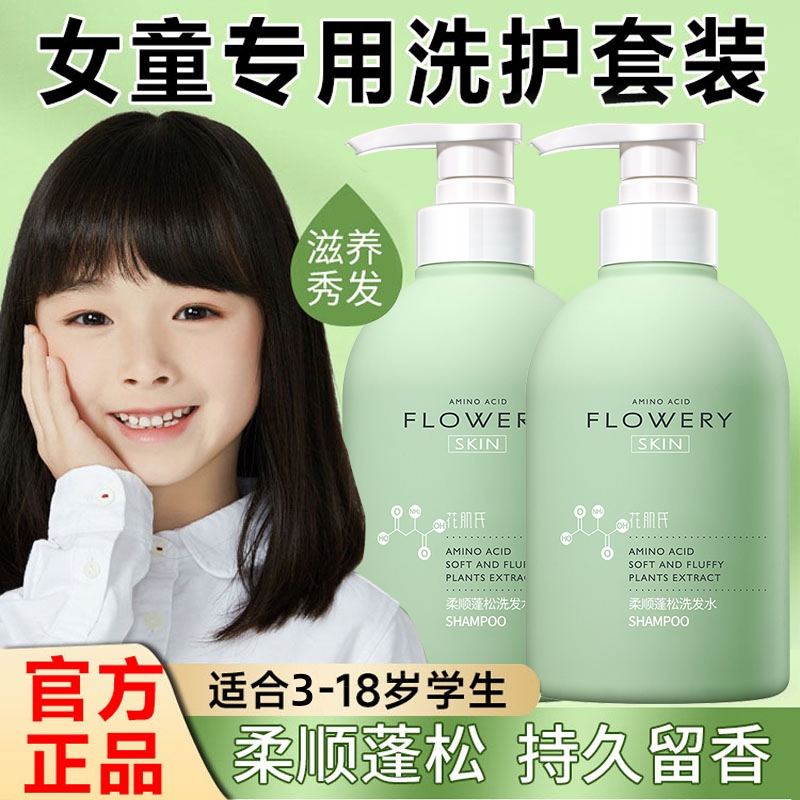 儿童洗发水儿专用女孩沐浴露护发素套装6到12岁3岁18女童去屑止痒
