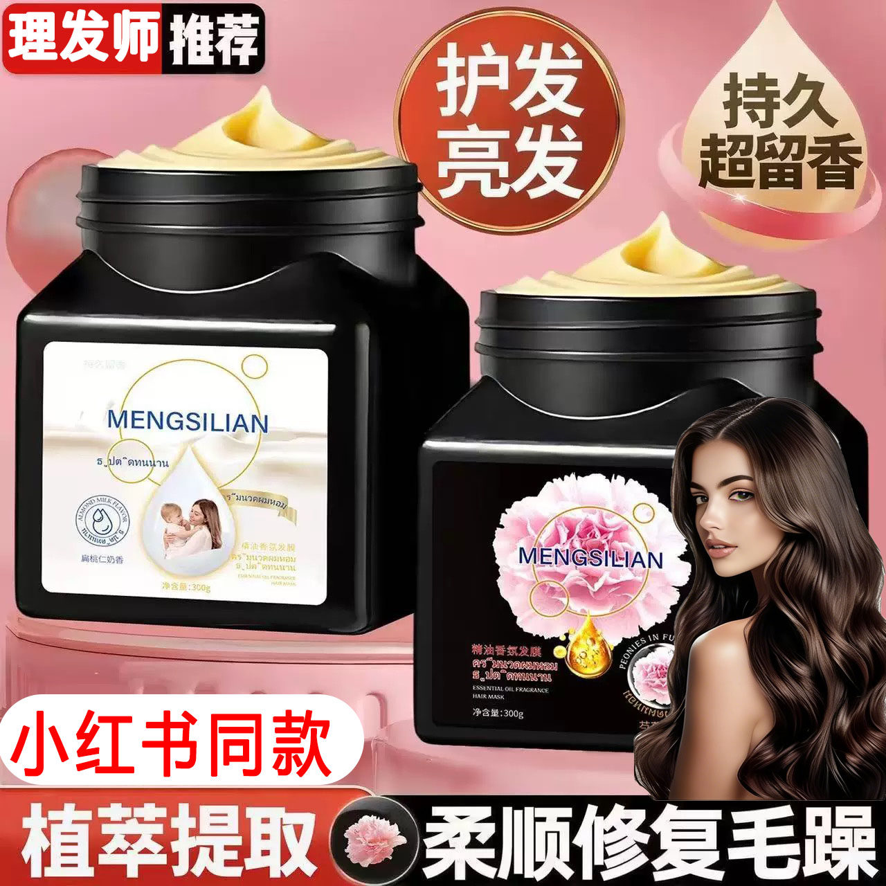 泰国芍药香氛精油发膜黑色盛放盛开扁桃仁奶香护发素抚平干枯毛躁