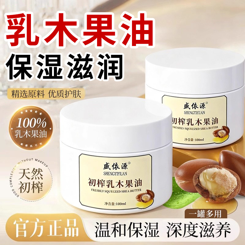 乳木果油脂初榨天然护手霜滋润唇膏身体乳面霜护肤基础油全身可用