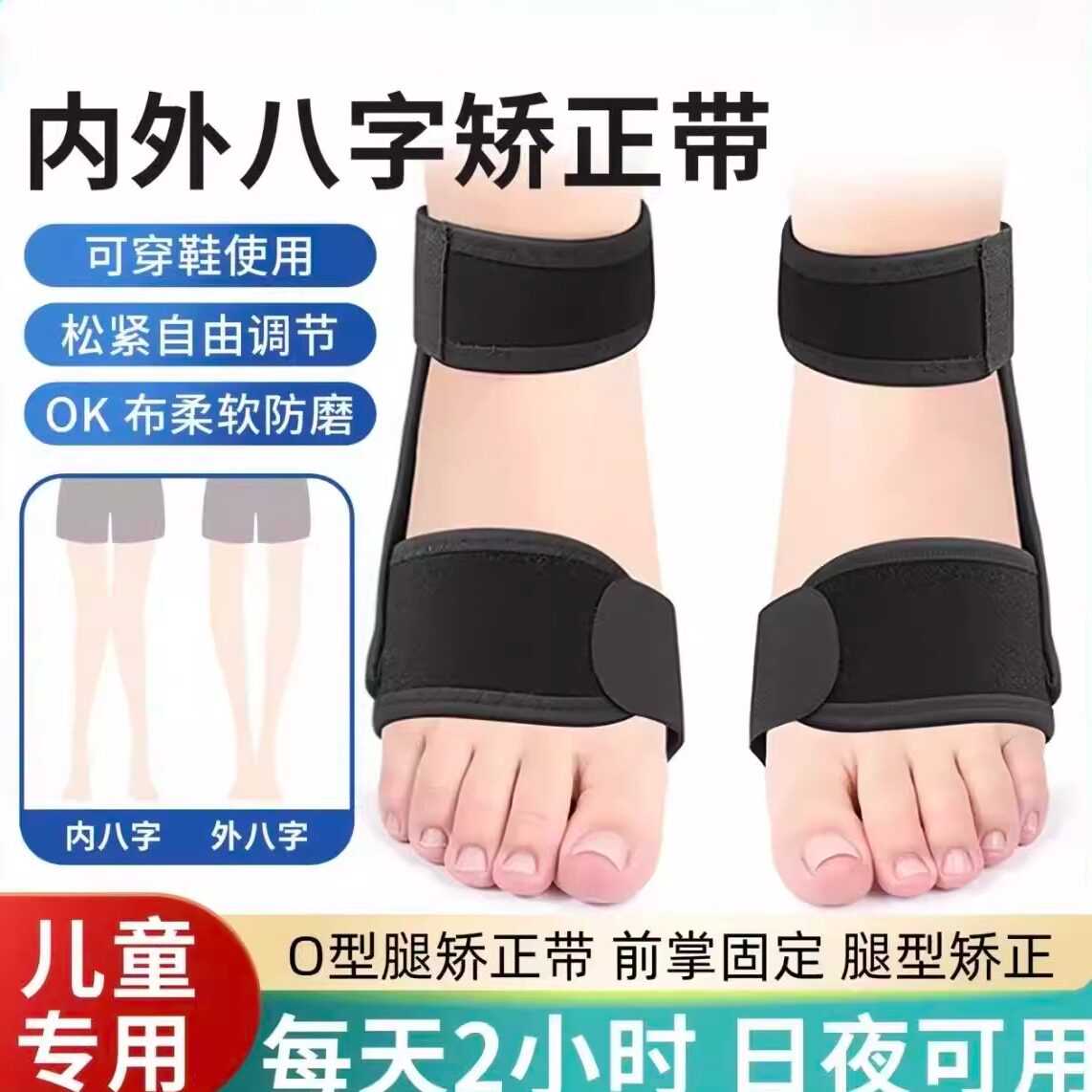 儿童内八脚矫正器内八字脚套绑腿带外八学生走路姿势内旋矫正纠正