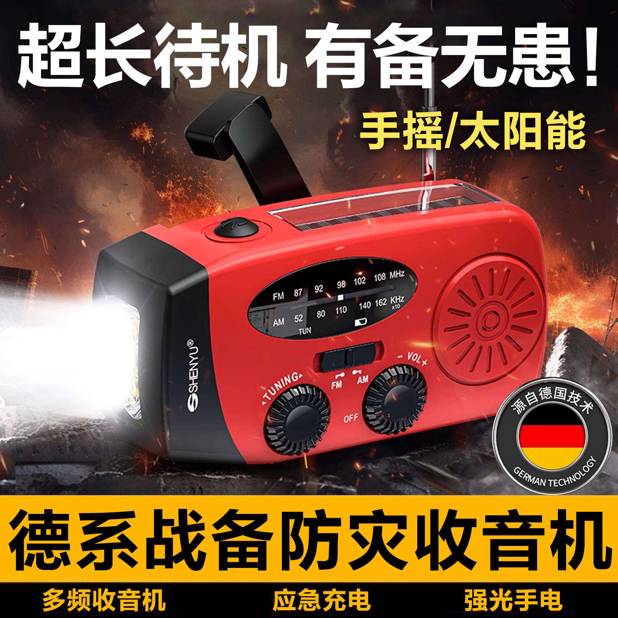 太阳能应急手摇发电收音机防灾战备多功能充电宝手电筒末日生存装