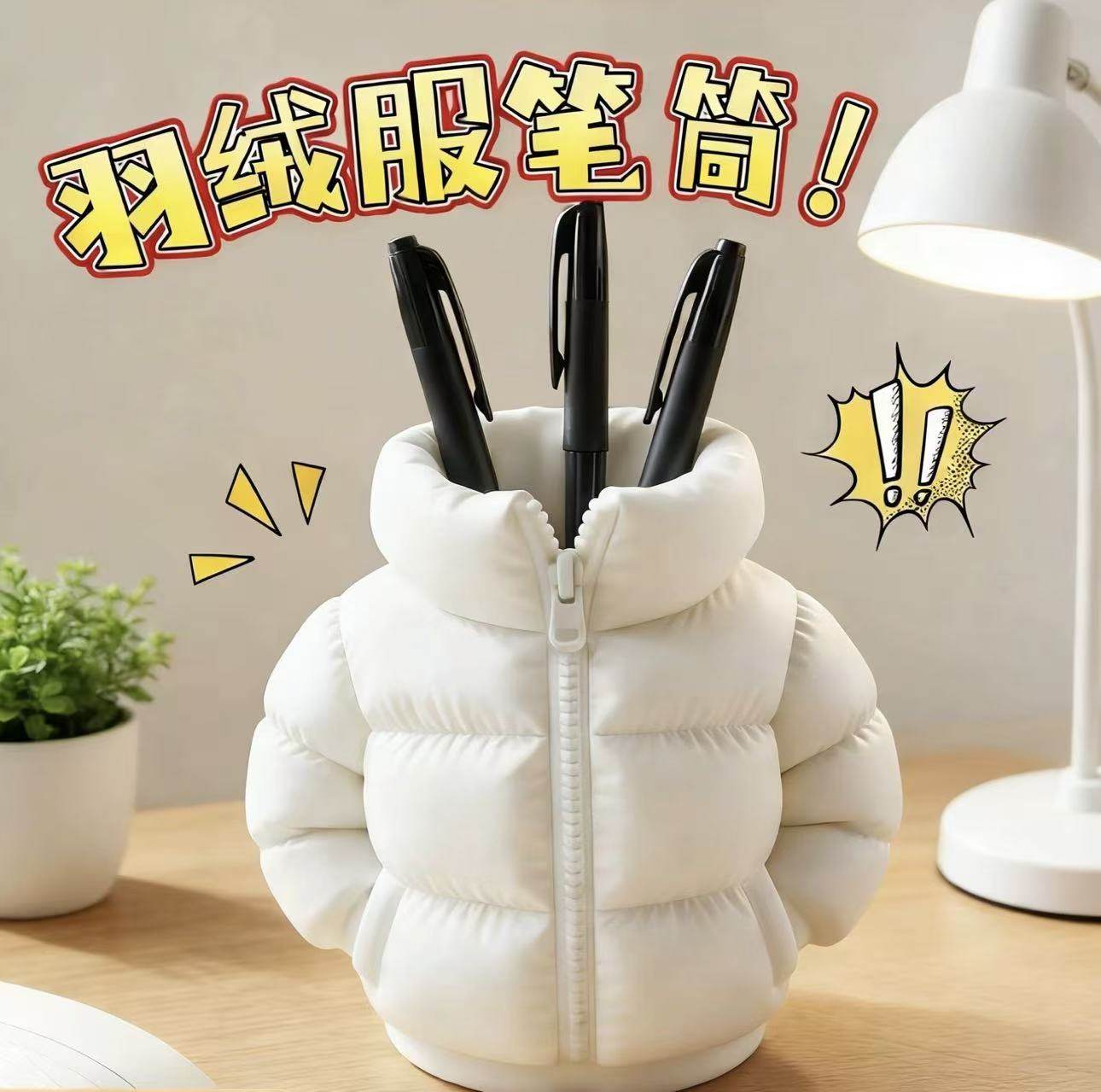 羽绒服笔筒立体3d打印玩具创意收纳盒学生专用超大容量正品官方店,收纳整理,笔筒,淘宝优惠券,粉丝福利购,淘宝优惠卷
