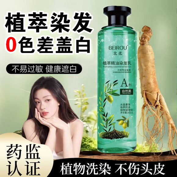 花呼植物染发膏盖白发植萃精油染发乳乎自然持久染发剂水晶染膏