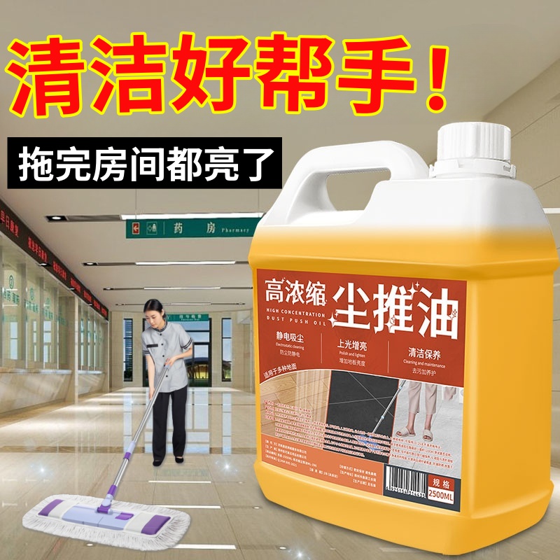 尘推油静电吸尘埃剂拖地油除尘吸灰大理石瓷砖地板大桶清洁剂商用
